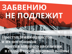 онлайн-выставка &quot;Забвению не подлежит&quot;