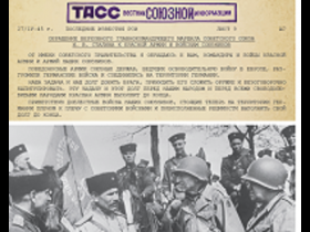 &quot;Их подвиг бессмертен&quot;