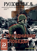 The special issue of the "Russian Mind" magazine dedicated to the 75th anniversary of Victory in the Great Patriotic War 