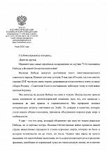 Поздравление Посла России в Швейцарии с 75-летием Победы в Великой Отечественной Войне